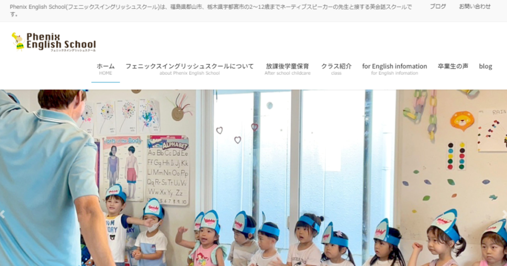 子供英会話スクール フェニックスイングリッシュスクール